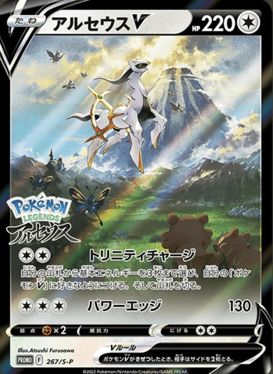 Arceus V (JP) Promo 267/S-P