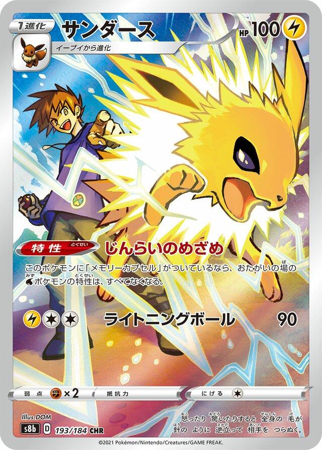 Jolteon (JP) 193/184