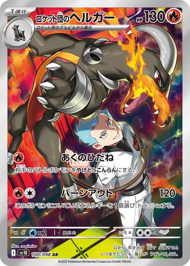 Team Rocket's Houndoom (JP) 100/098