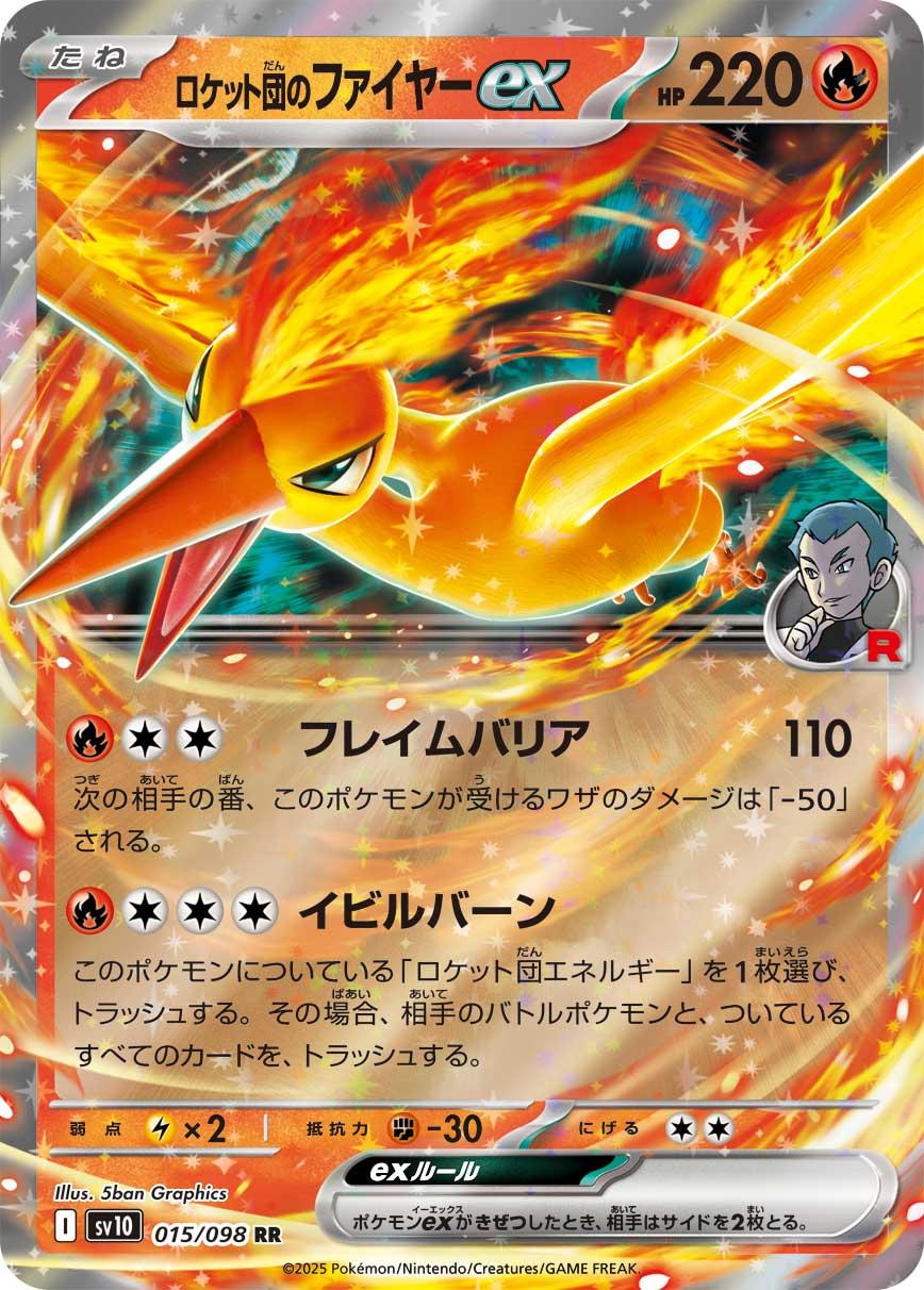 Team Rocket's Moltres ex (JP) 15/098