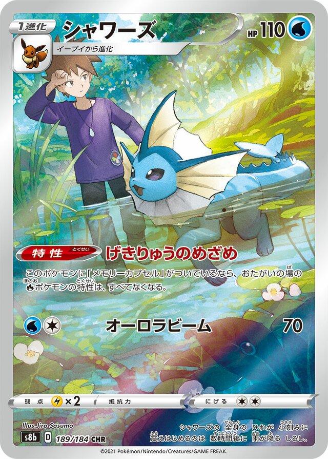 Vaporeon (JP) 189/184