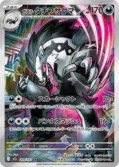 Galarian Obstagoon - 209/193