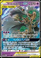 Dusknoir & Trevenant GX (JP) - 053/173