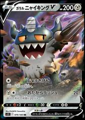 Galarian Perrserker V (JP) - 079/100