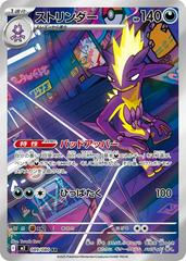 Toxtricity - 089/080