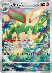 Flygon - 088/080