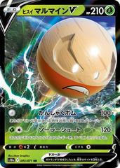 Hisuian Electrode V (JP) - 003/071