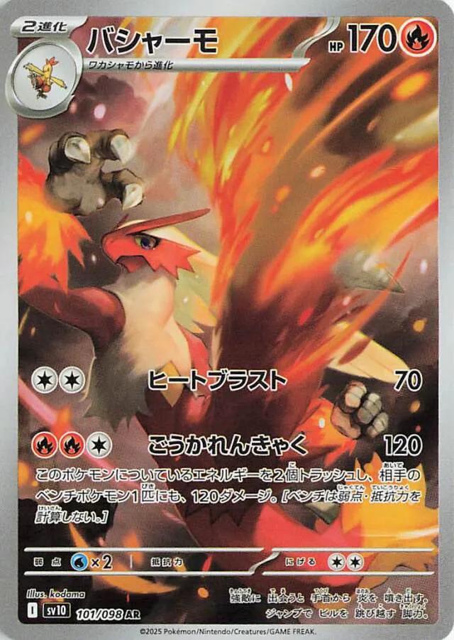 Blaziken (JP) 101/098