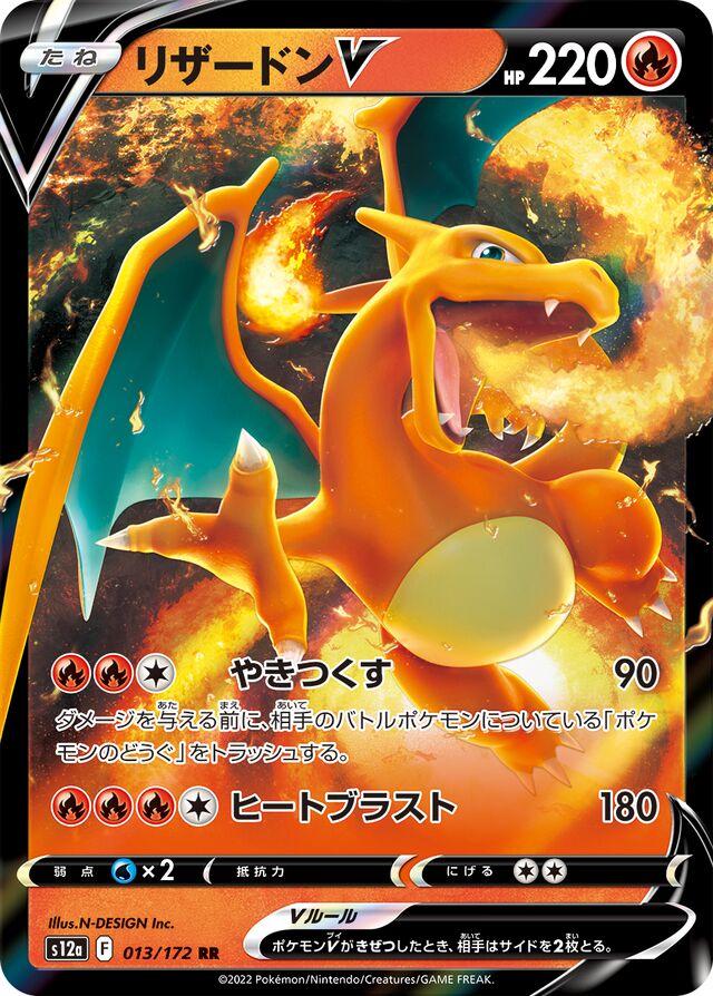 Charizard V (JP) 13/172