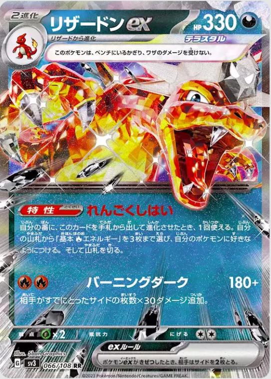 Charizard ex (JP) 66/108
