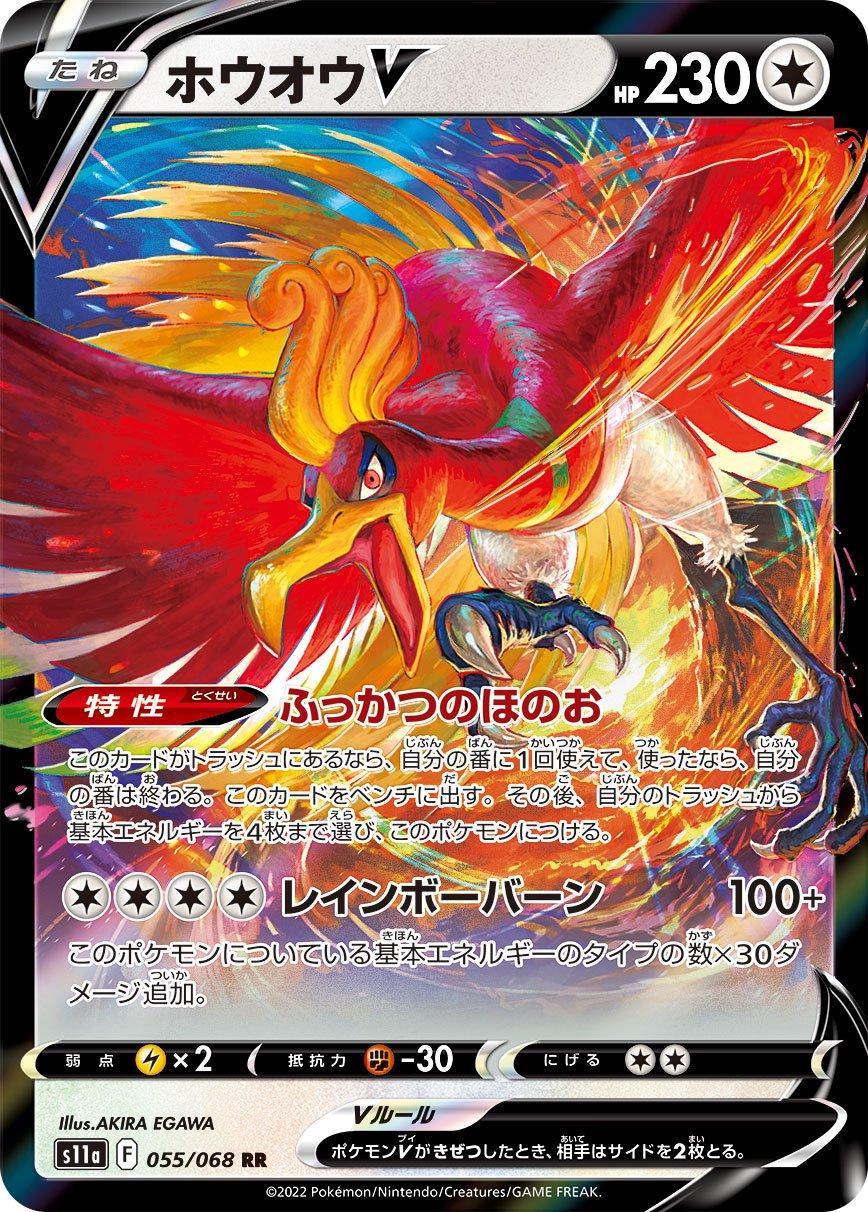 Ho-Oh V (JP) 55/068