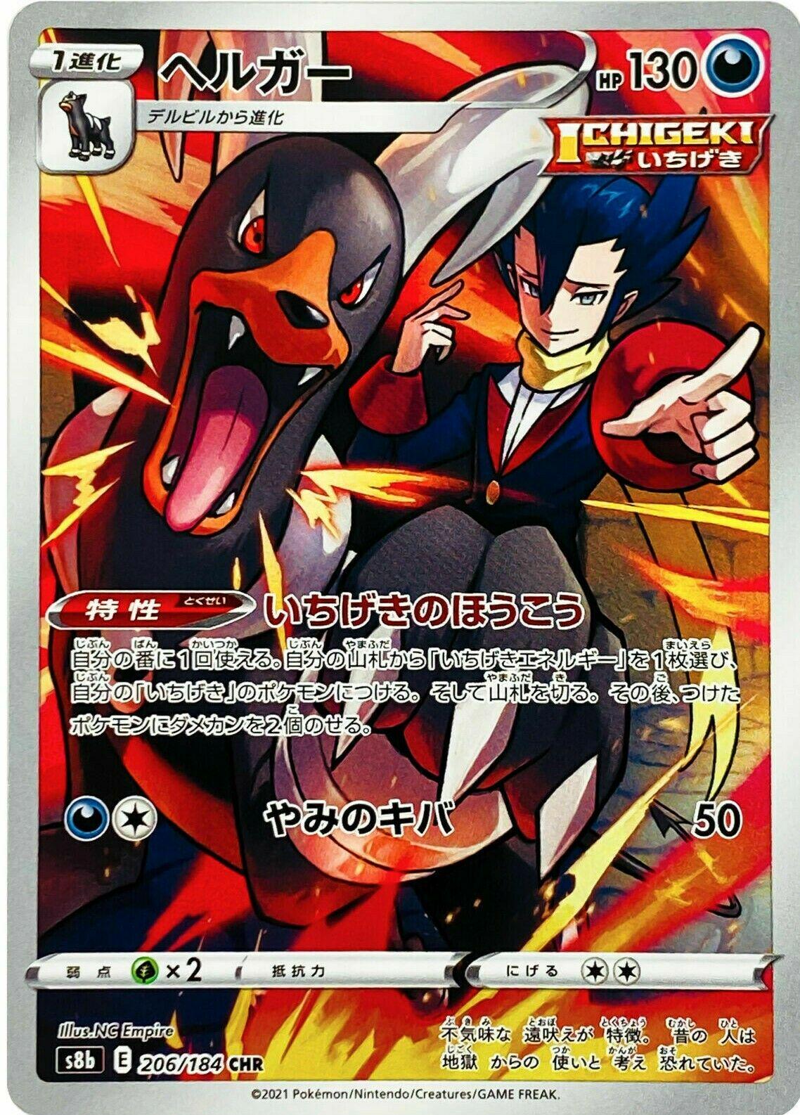 Houndoom (JP) 206/184