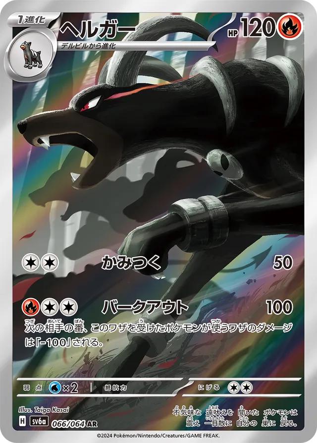 Houndoom (JP) 66/064