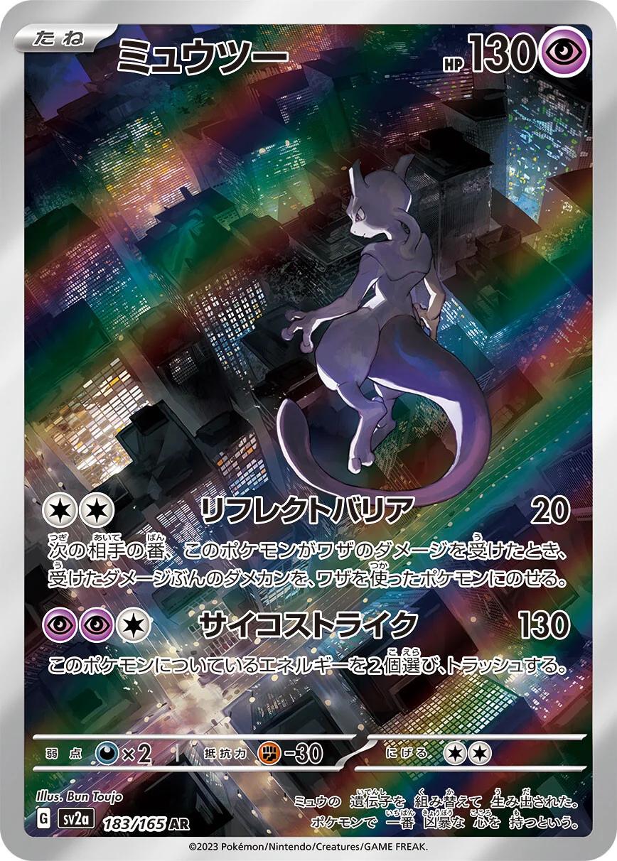 Mewtwo (JP) 183/165
