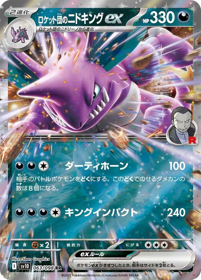 Team Rocket's Nidoking ex (JP) 63/098